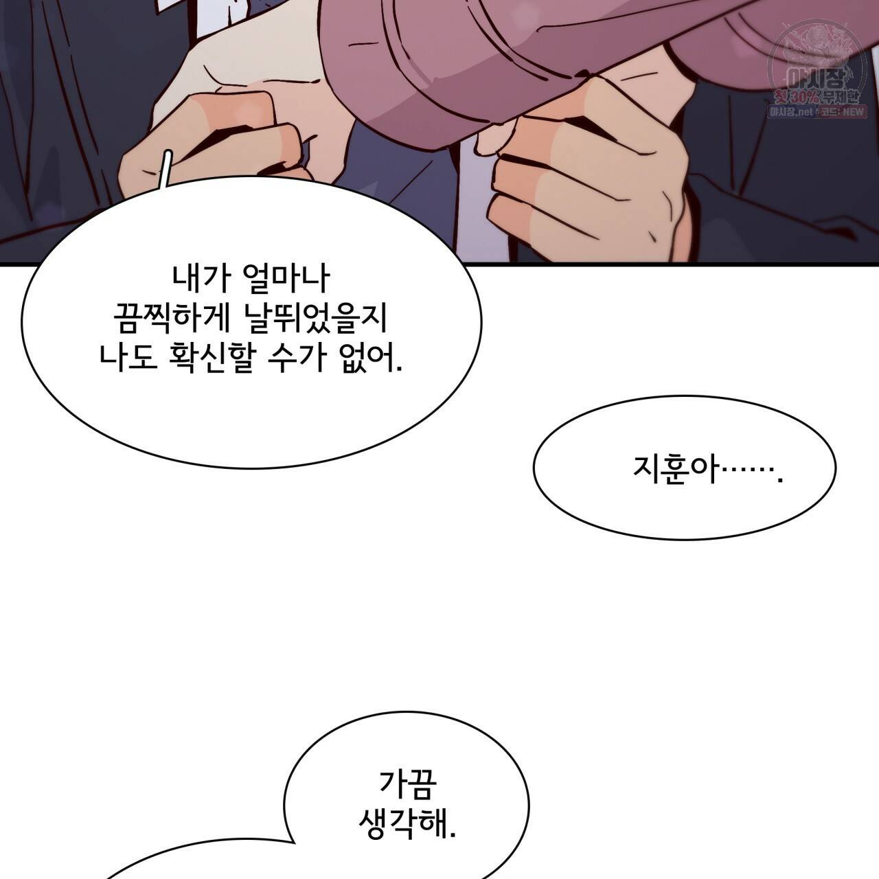 시간의 계단 81화 37