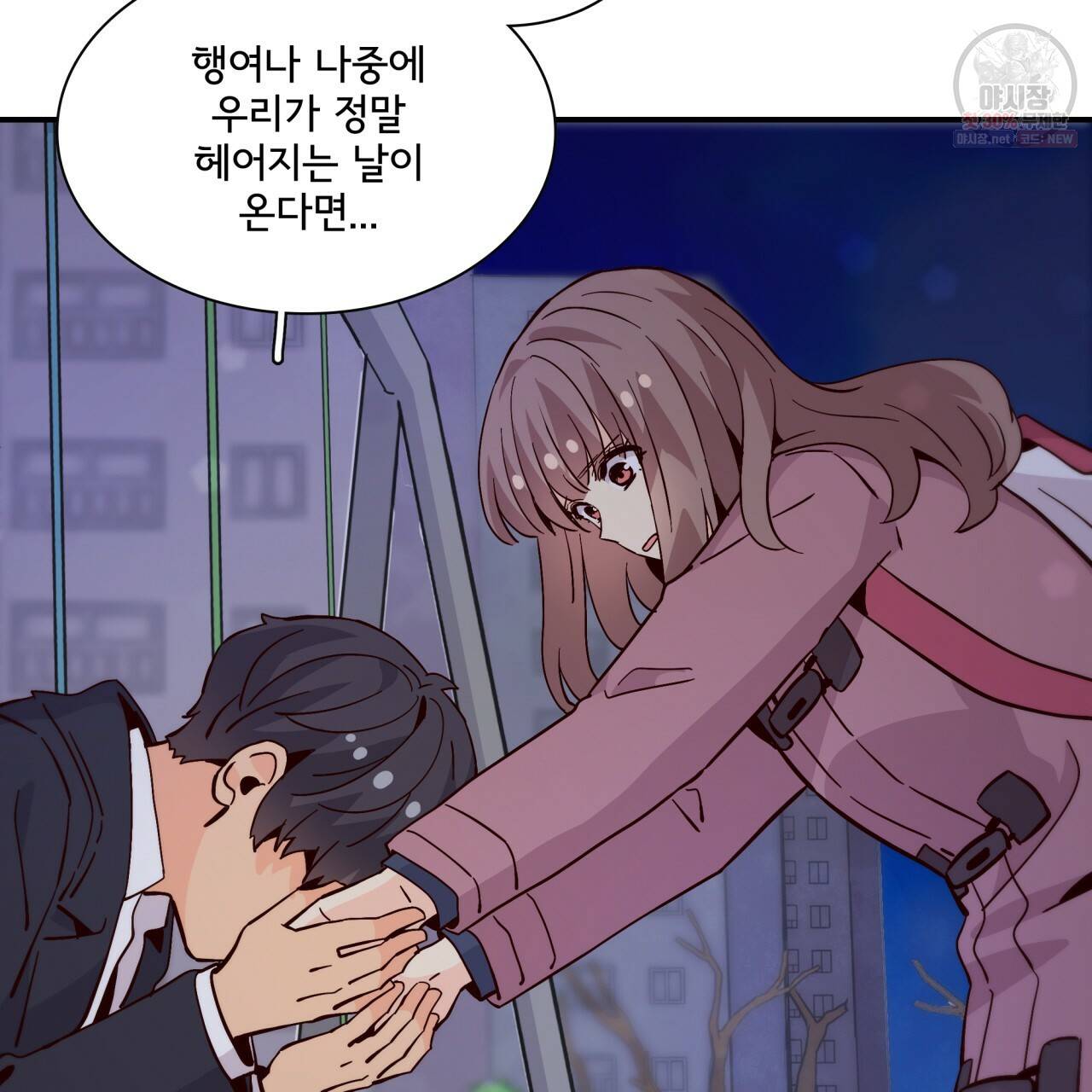 시간의 계단 81화 38