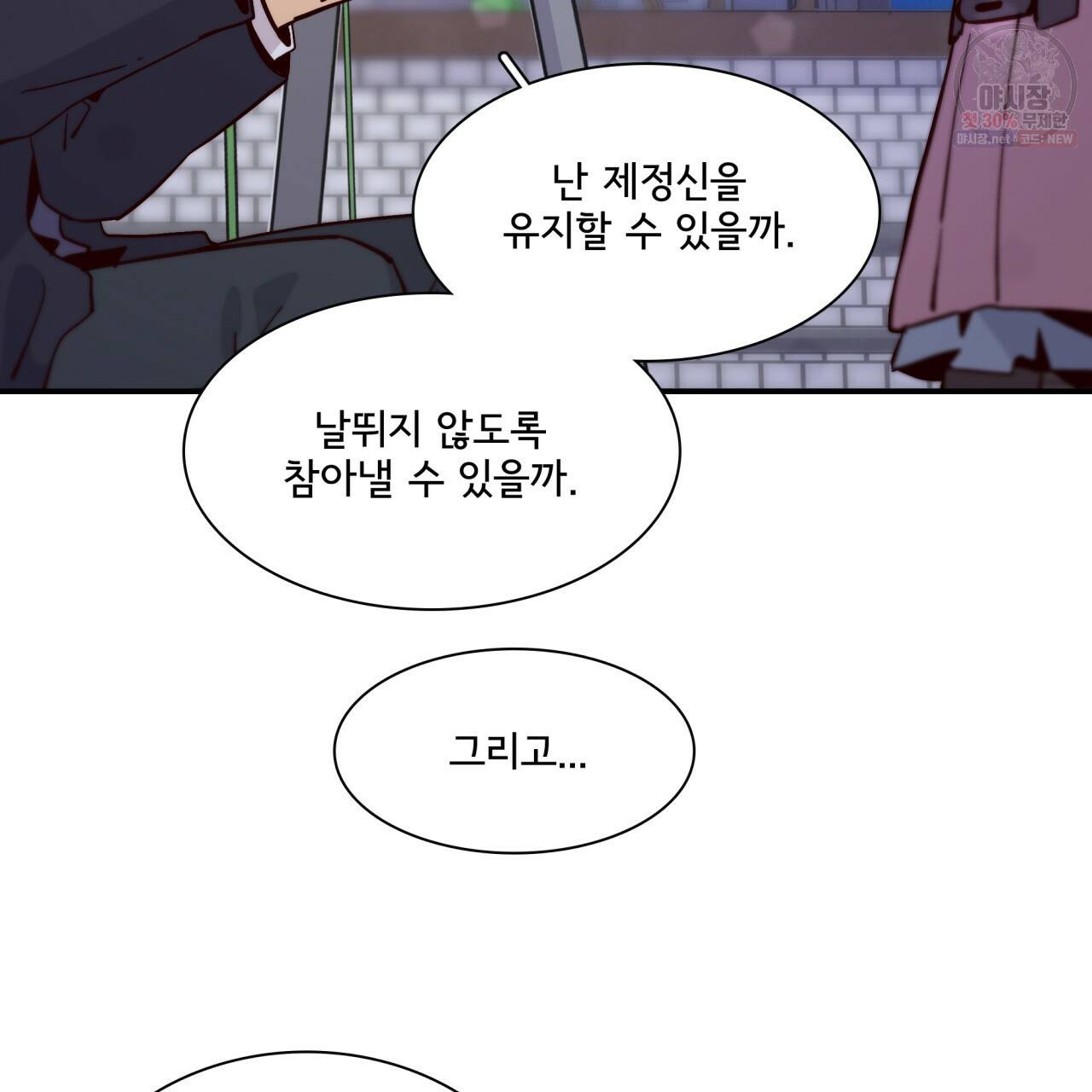 시간의 계단 81화 39