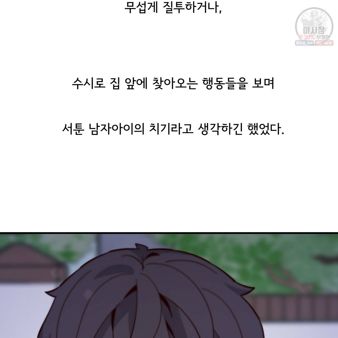 시간의 계단 81화 44