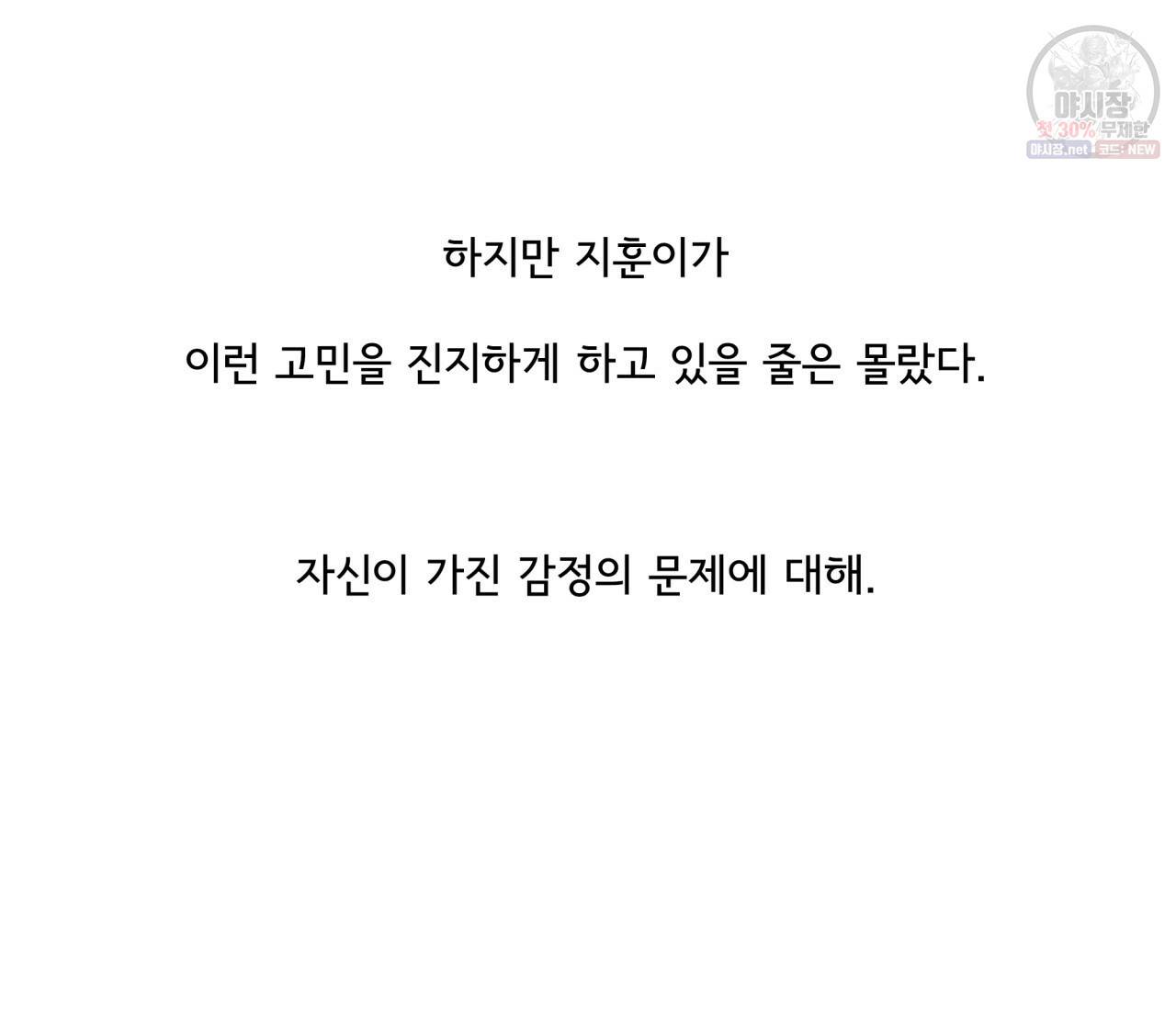 시간의 계단 81화 46
