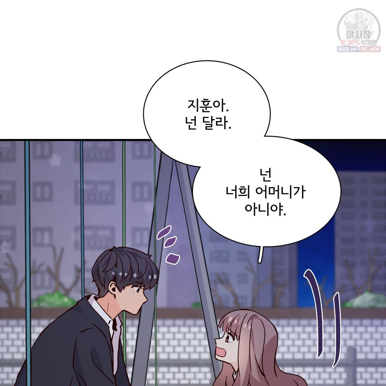 시간의 계단 81화 47