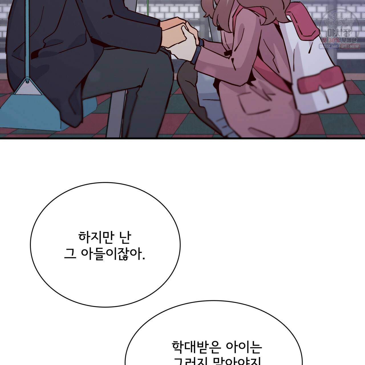 시간의 계단 81화 48