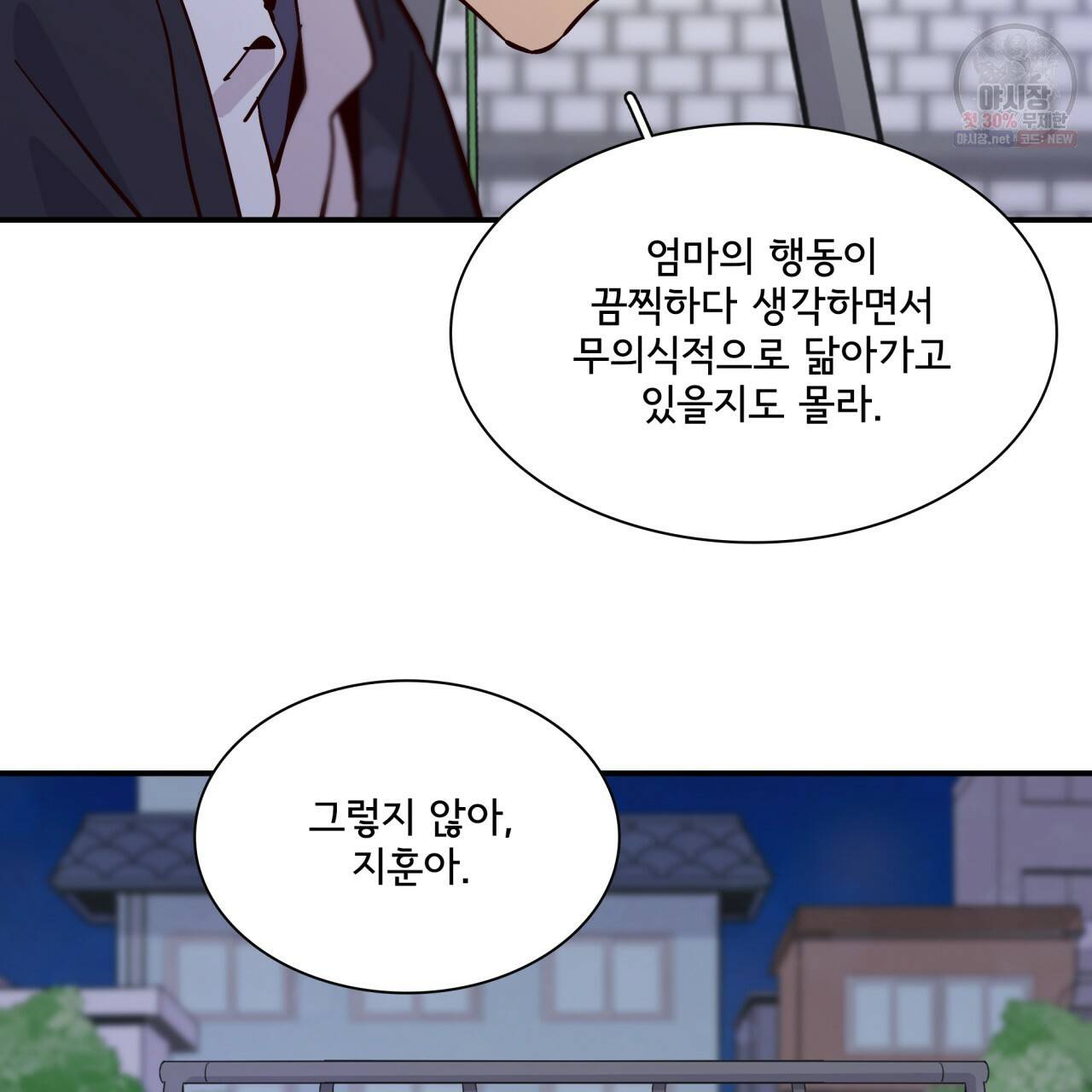 시간의 계단 81화 50
