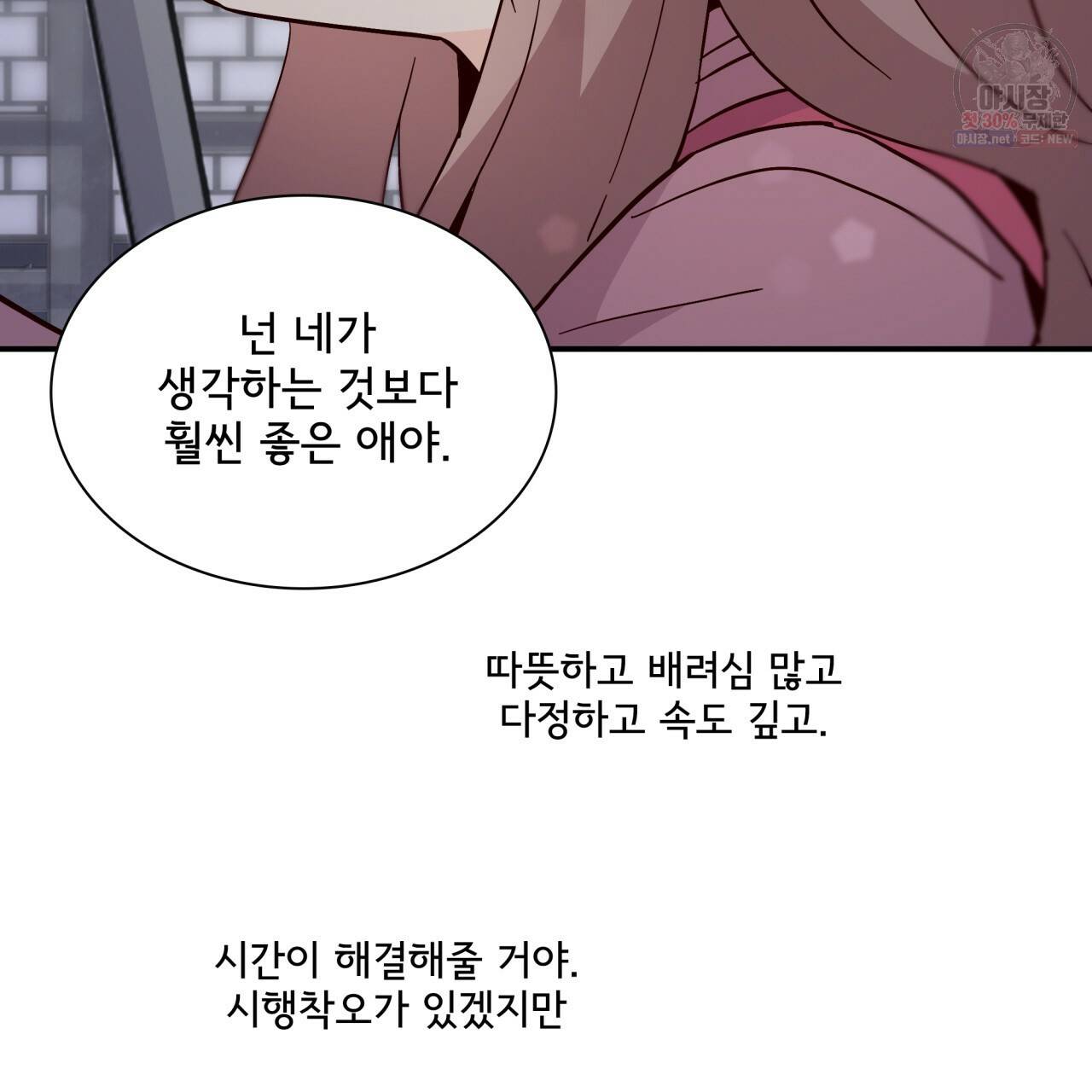 시간의 계단 81화 54