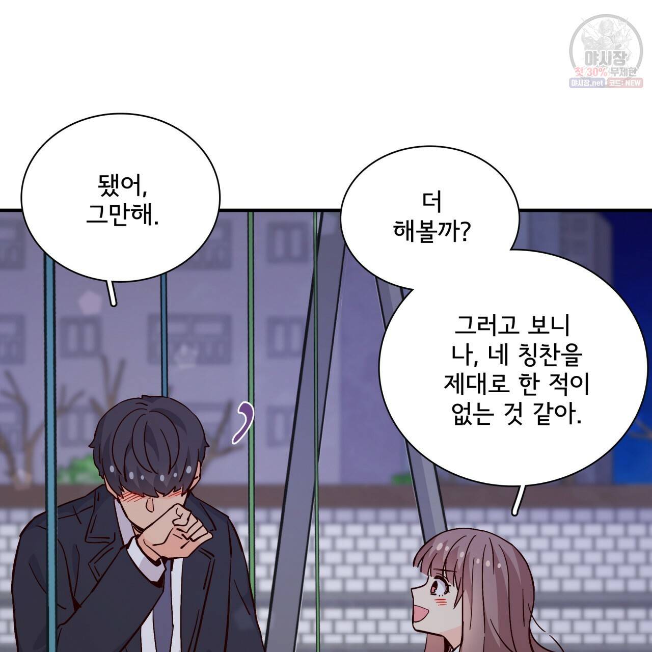 시간의 계단 81화 56