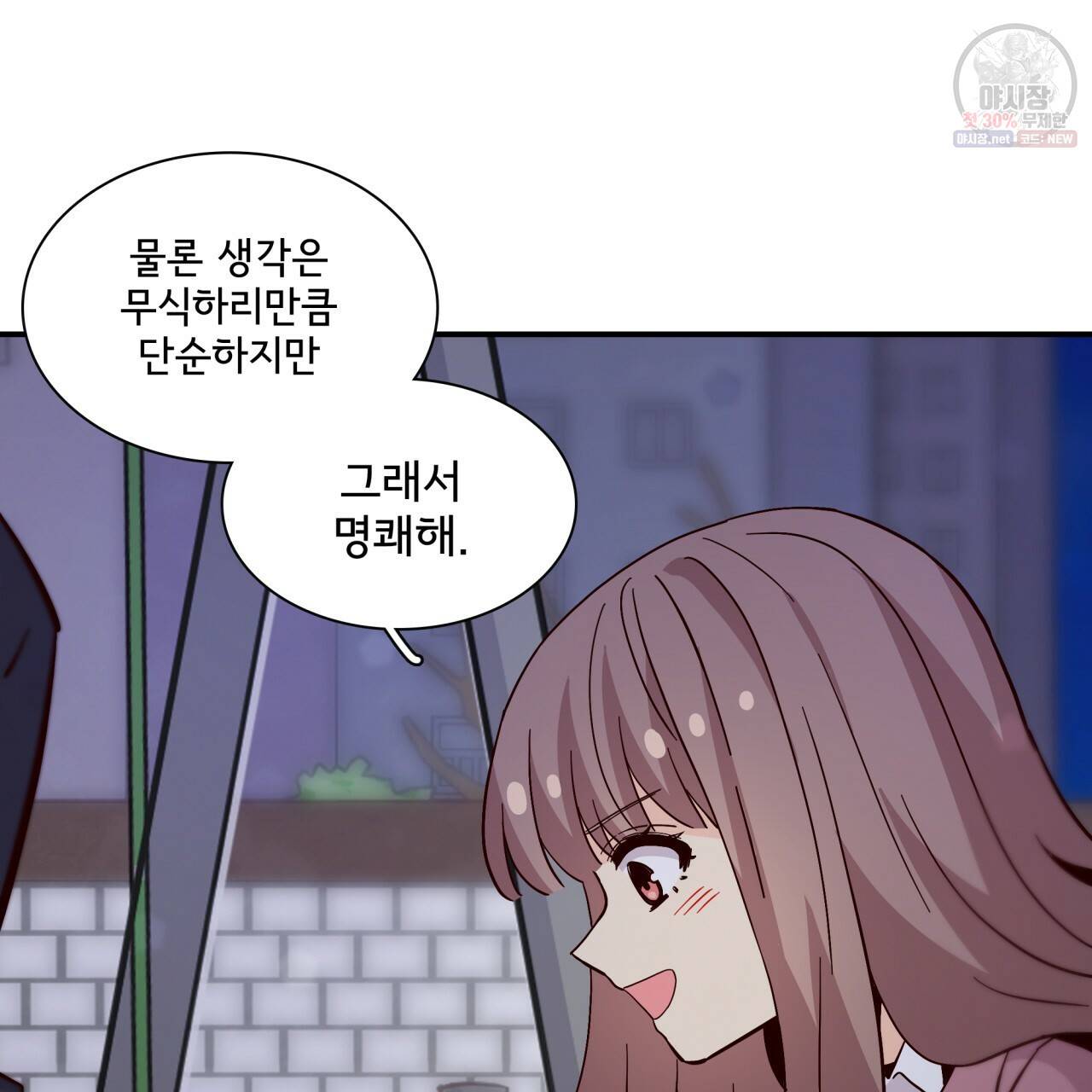 시간의 계단 81화 58