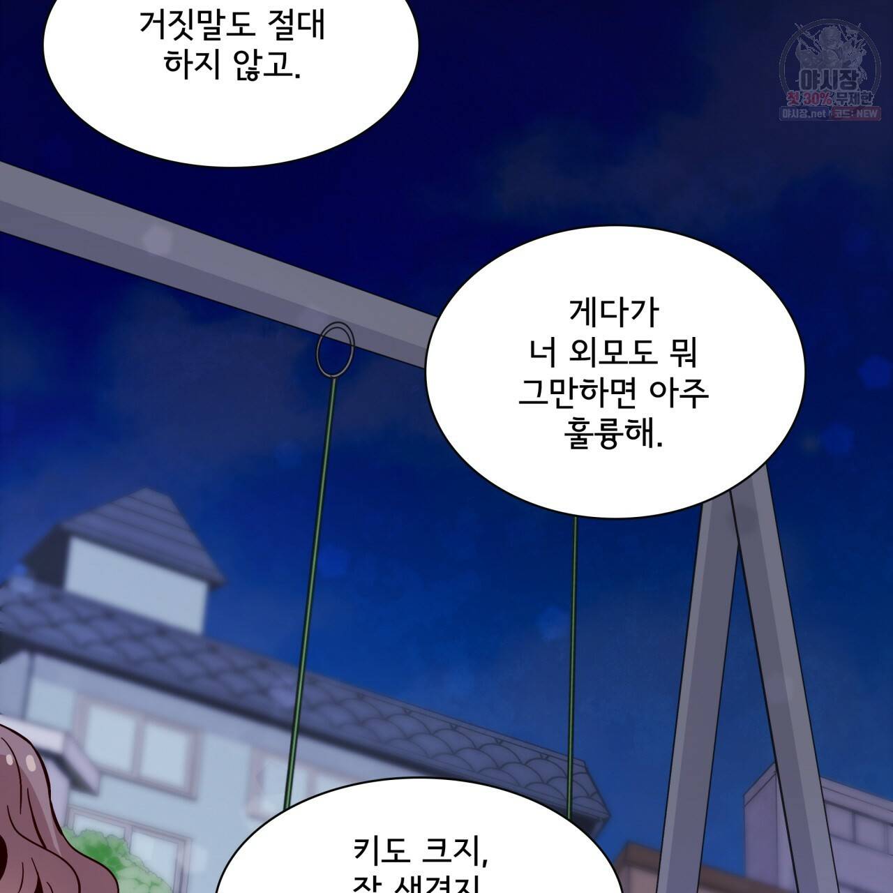 시간의 계단 81화 60