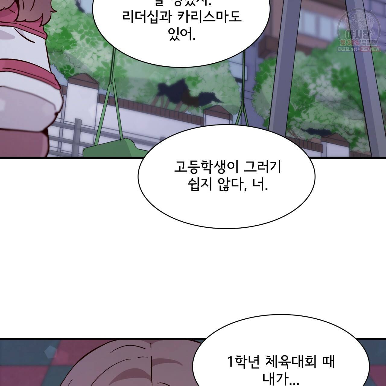 시간의 계단 81화 61
