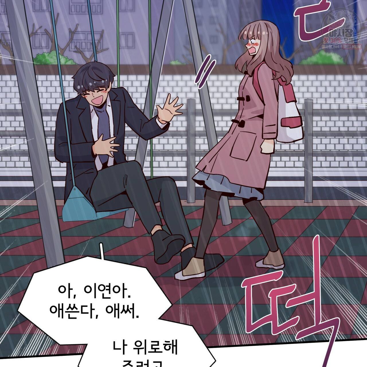 시간의 계단 81화 68