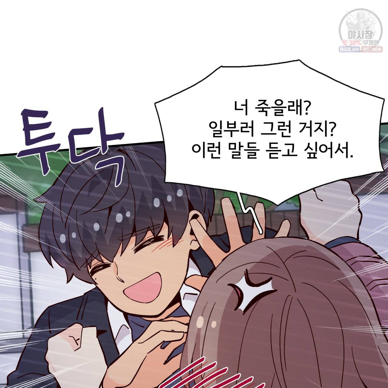 시간의 계단 81화 70