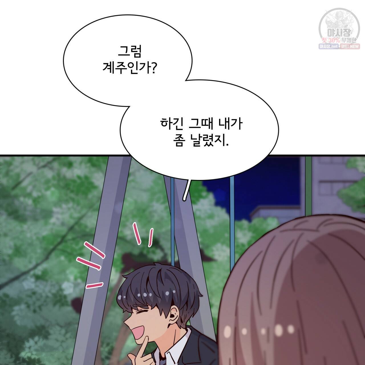 시간의 계단 81화 80