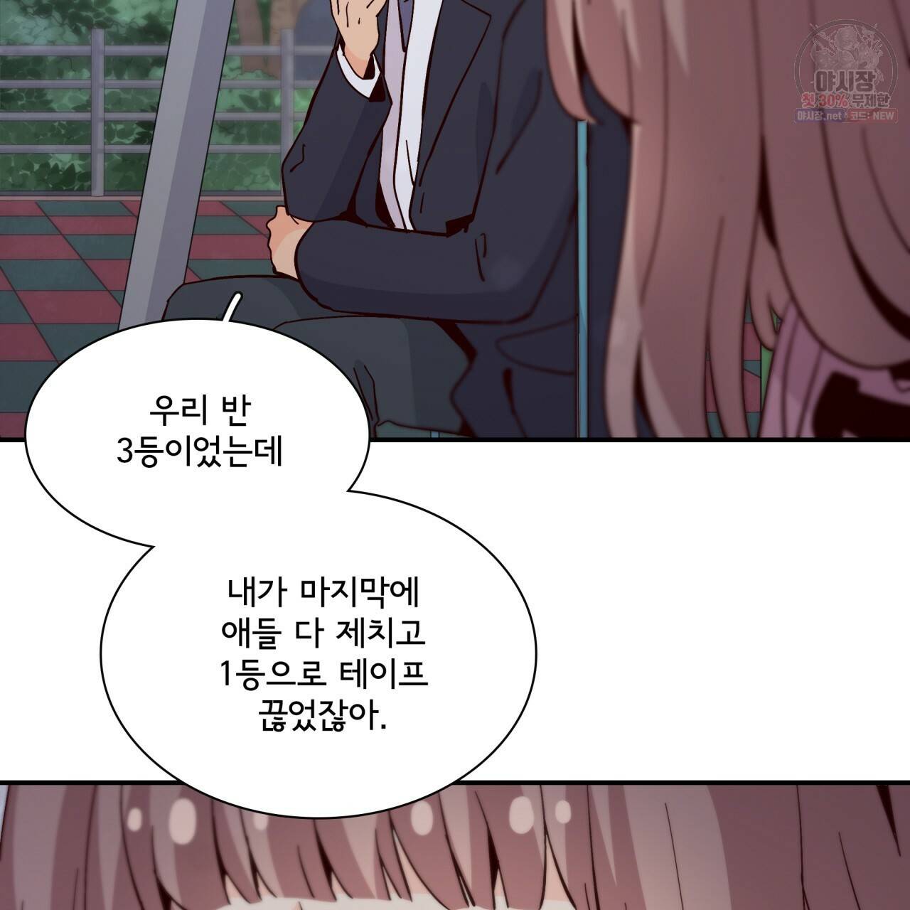 시간의 계단 81화 81