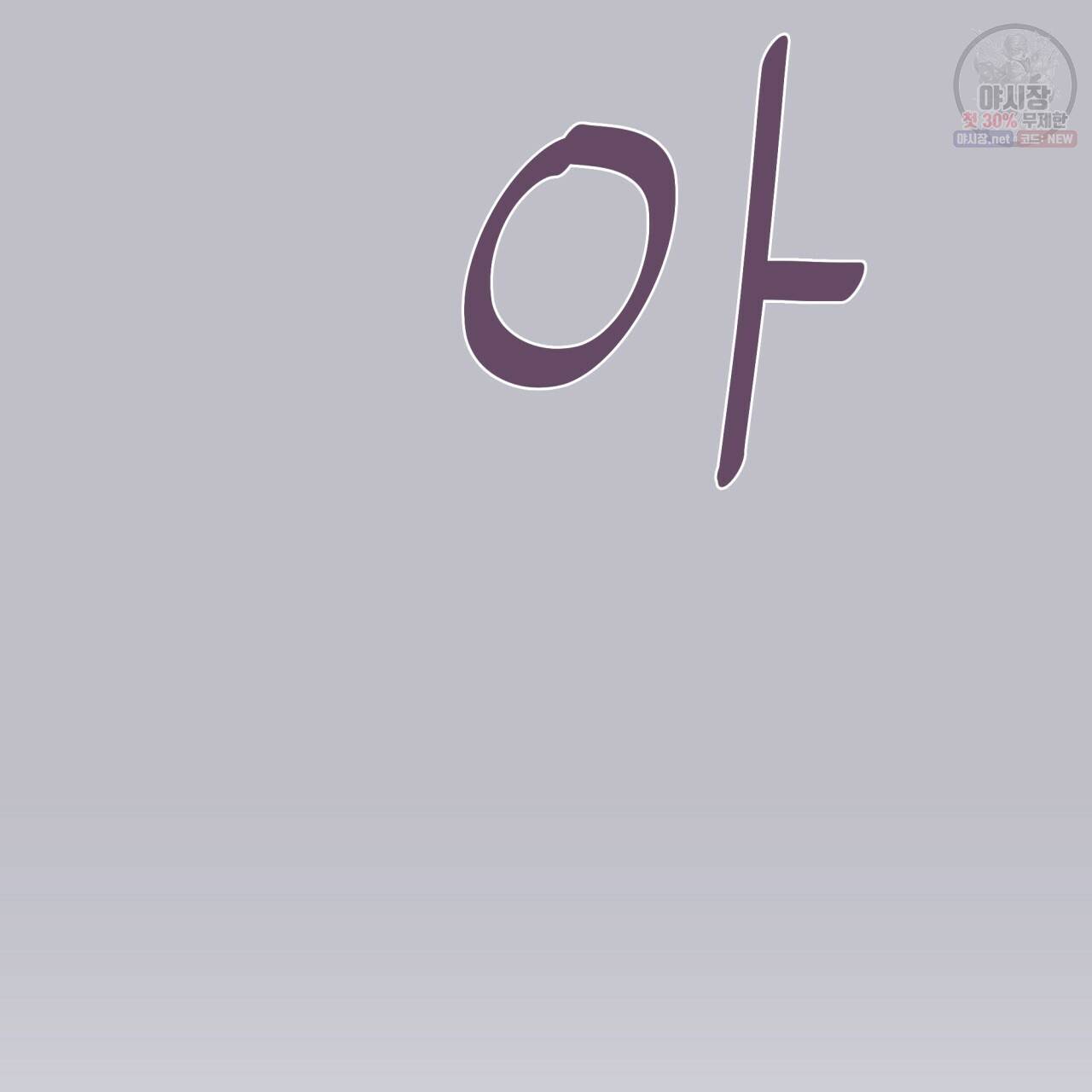 시간의 계단 81화 105