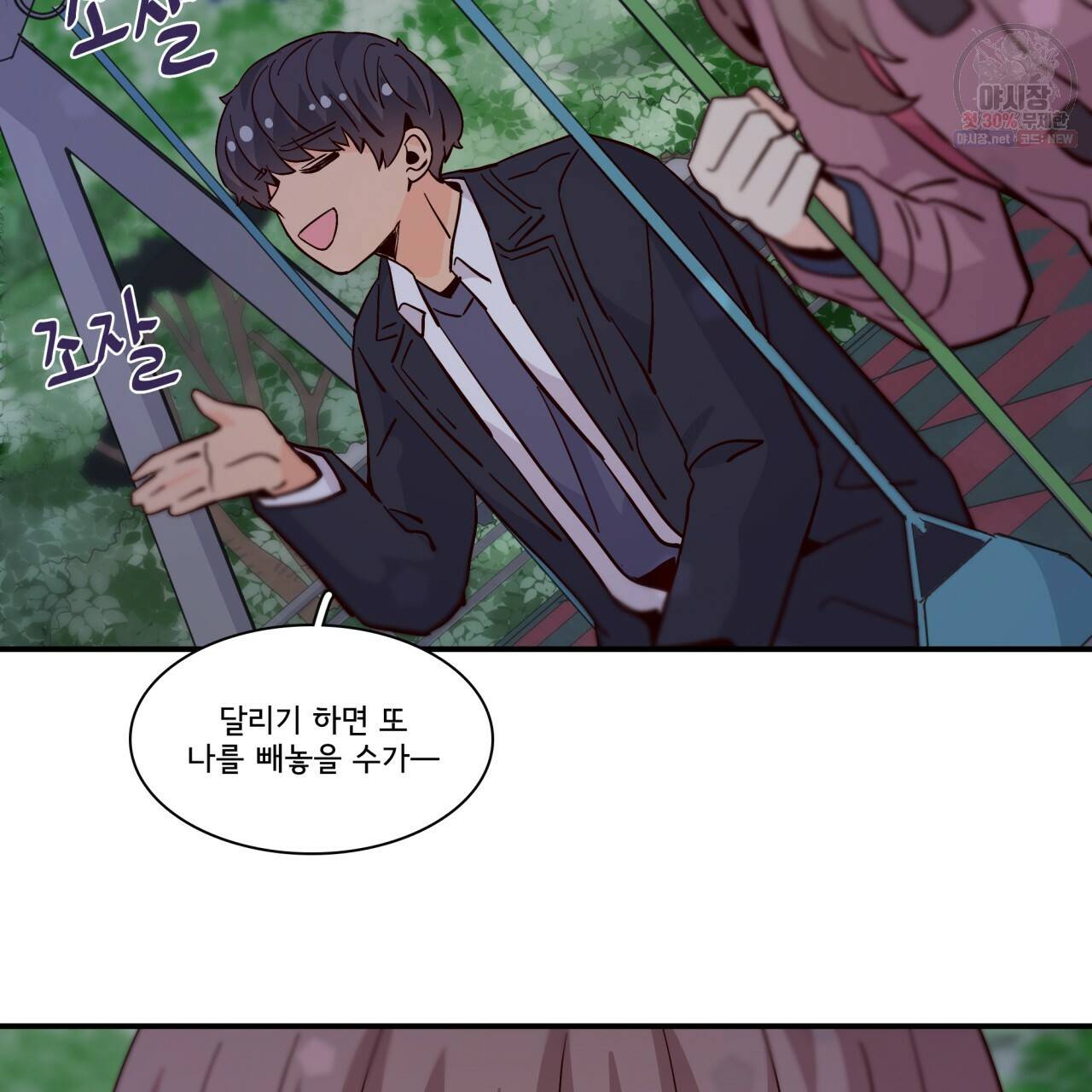 시간의 계단 81화 110