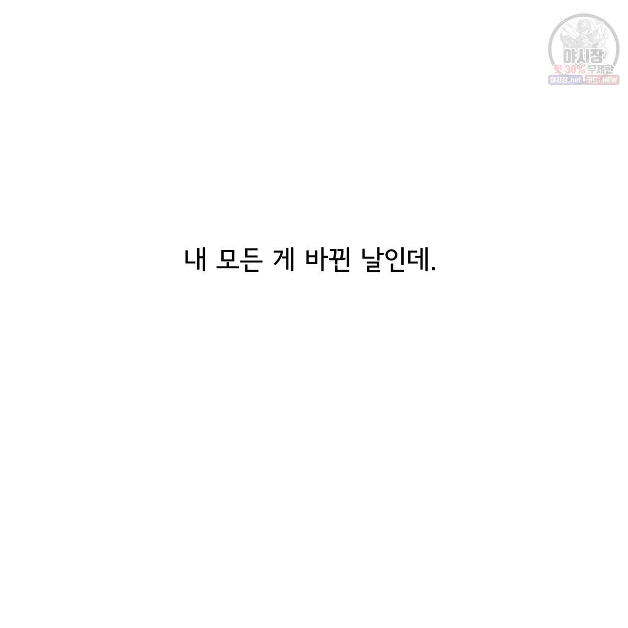 시간의 계단 81화 112