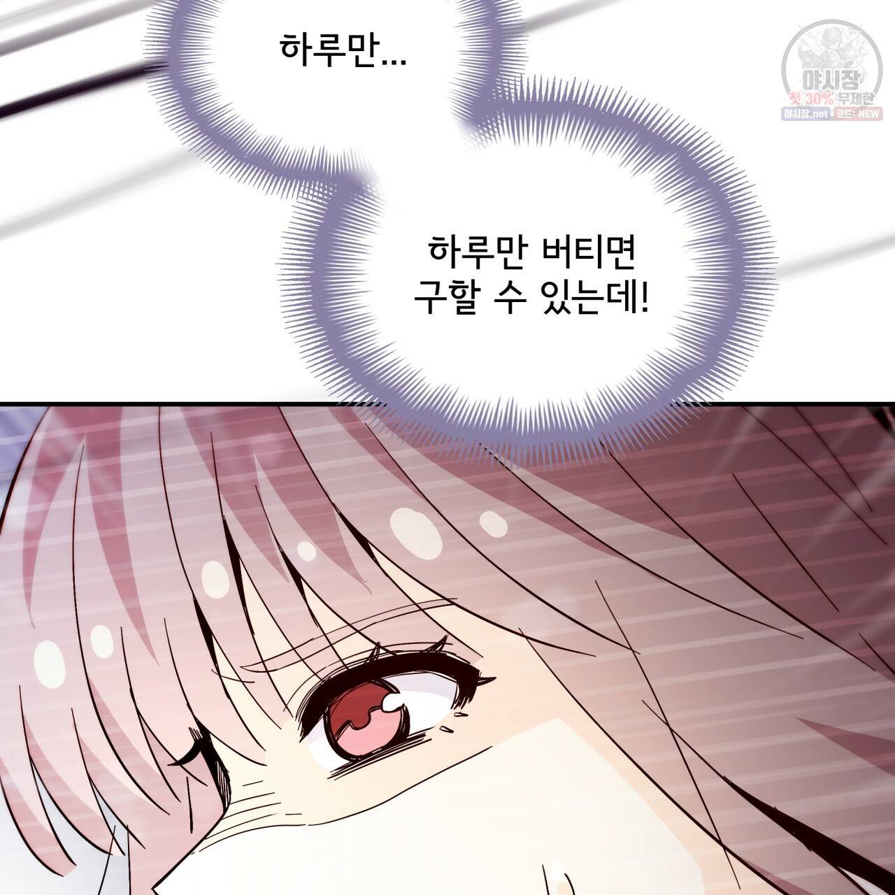 시간의 계단 81화 141