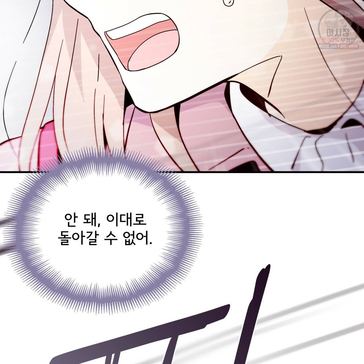 시간의 계단 81화 142