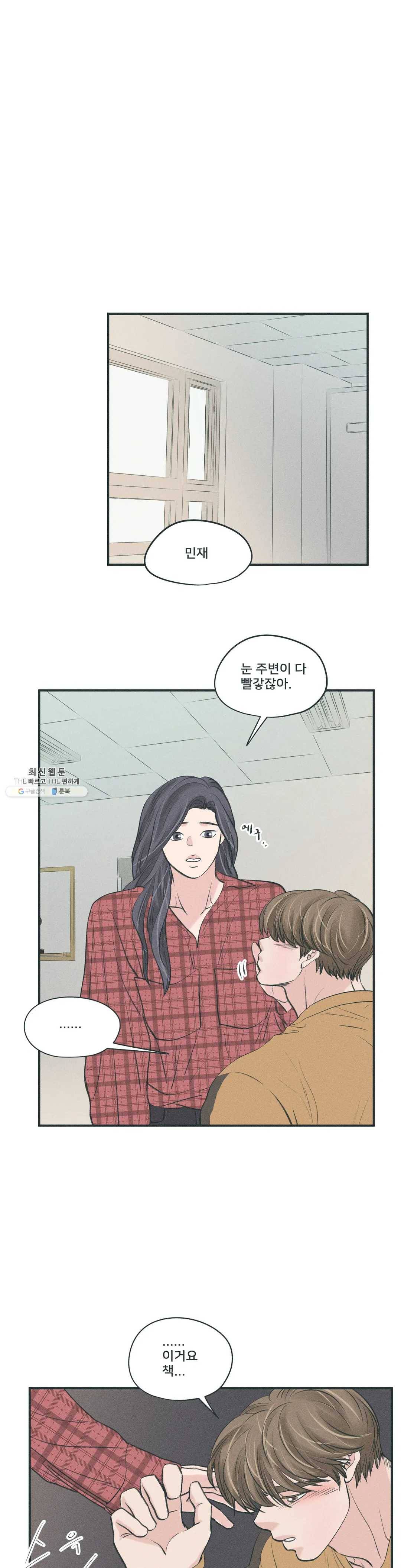 지금 무슨 생각해? 28화 1