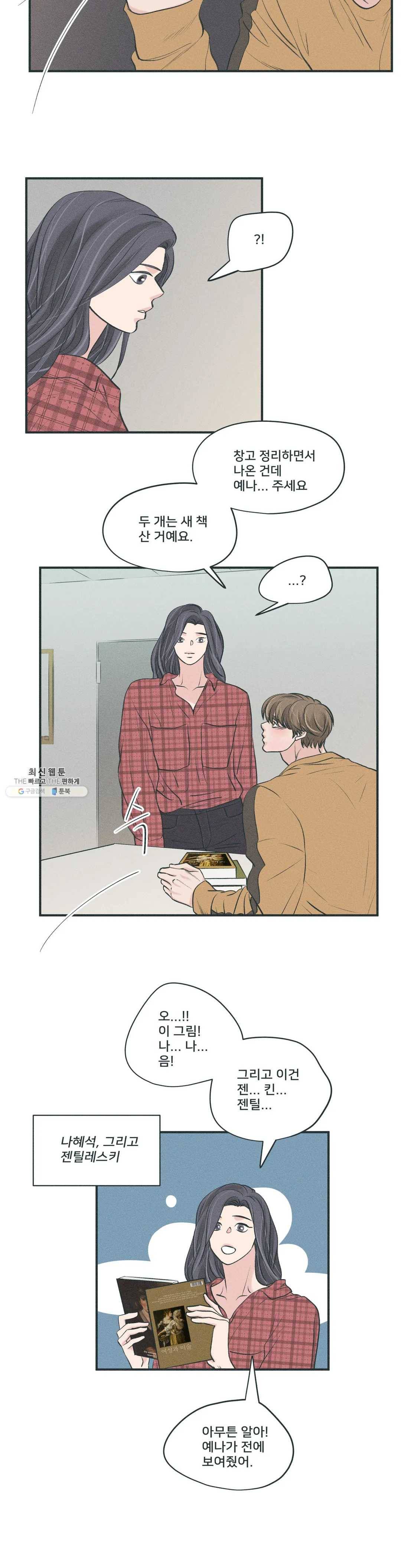 지금 무슨 생각해? 28화 2