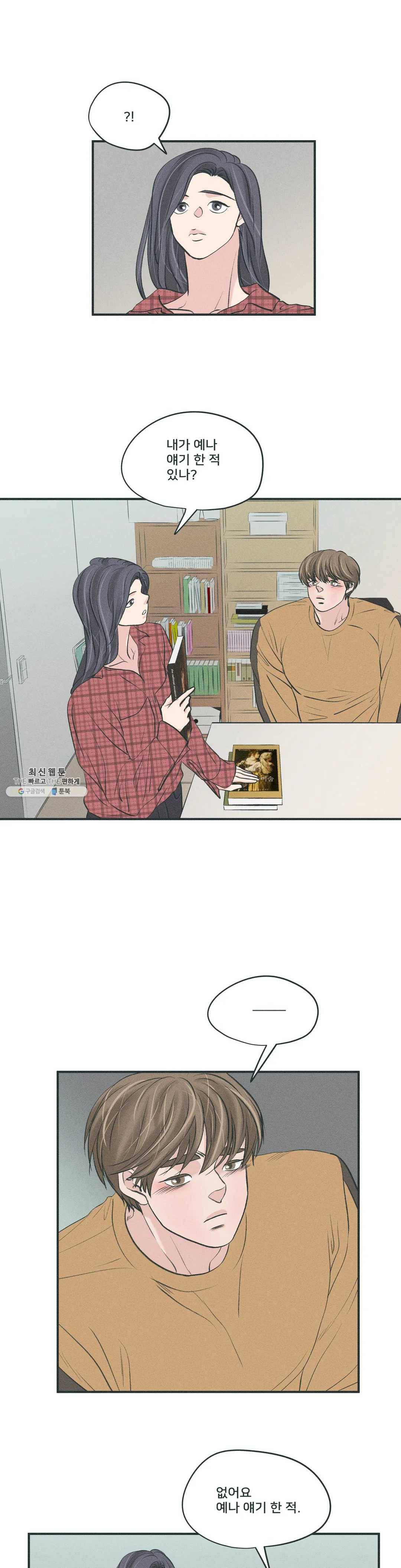 지금 무슨 생각해? 28화 3