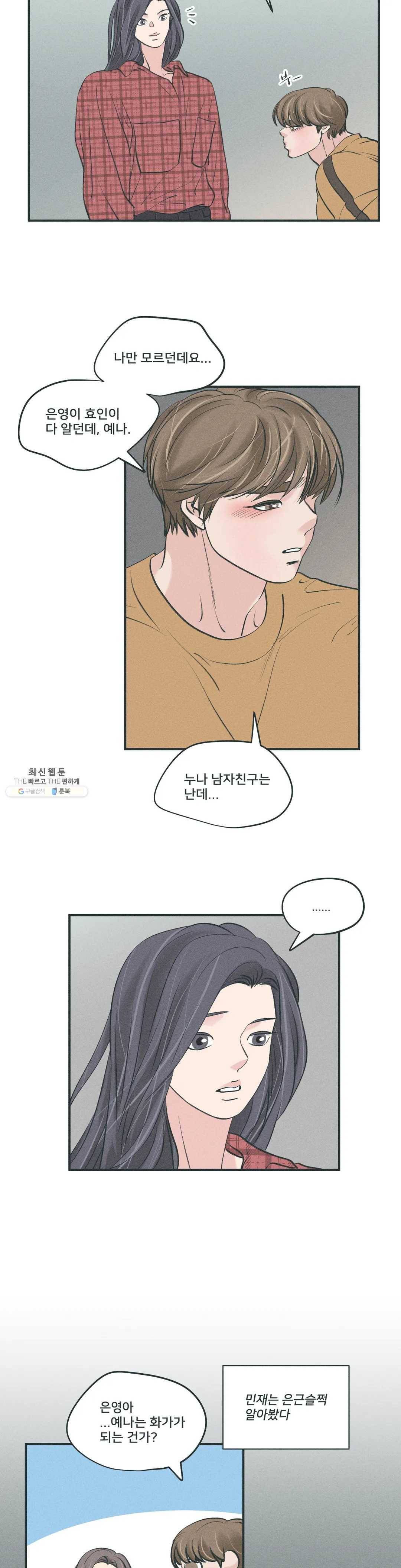 지금 무슨 생각해? 28화 4