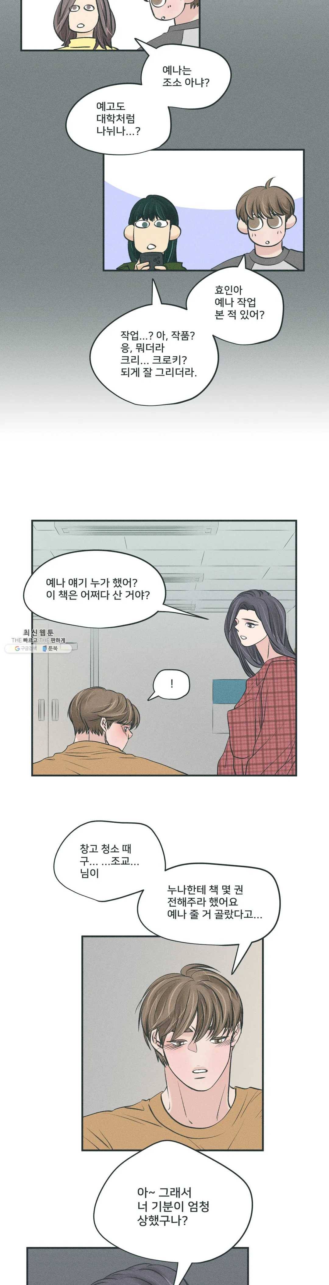 지금 무슨 생각해? 28화 5