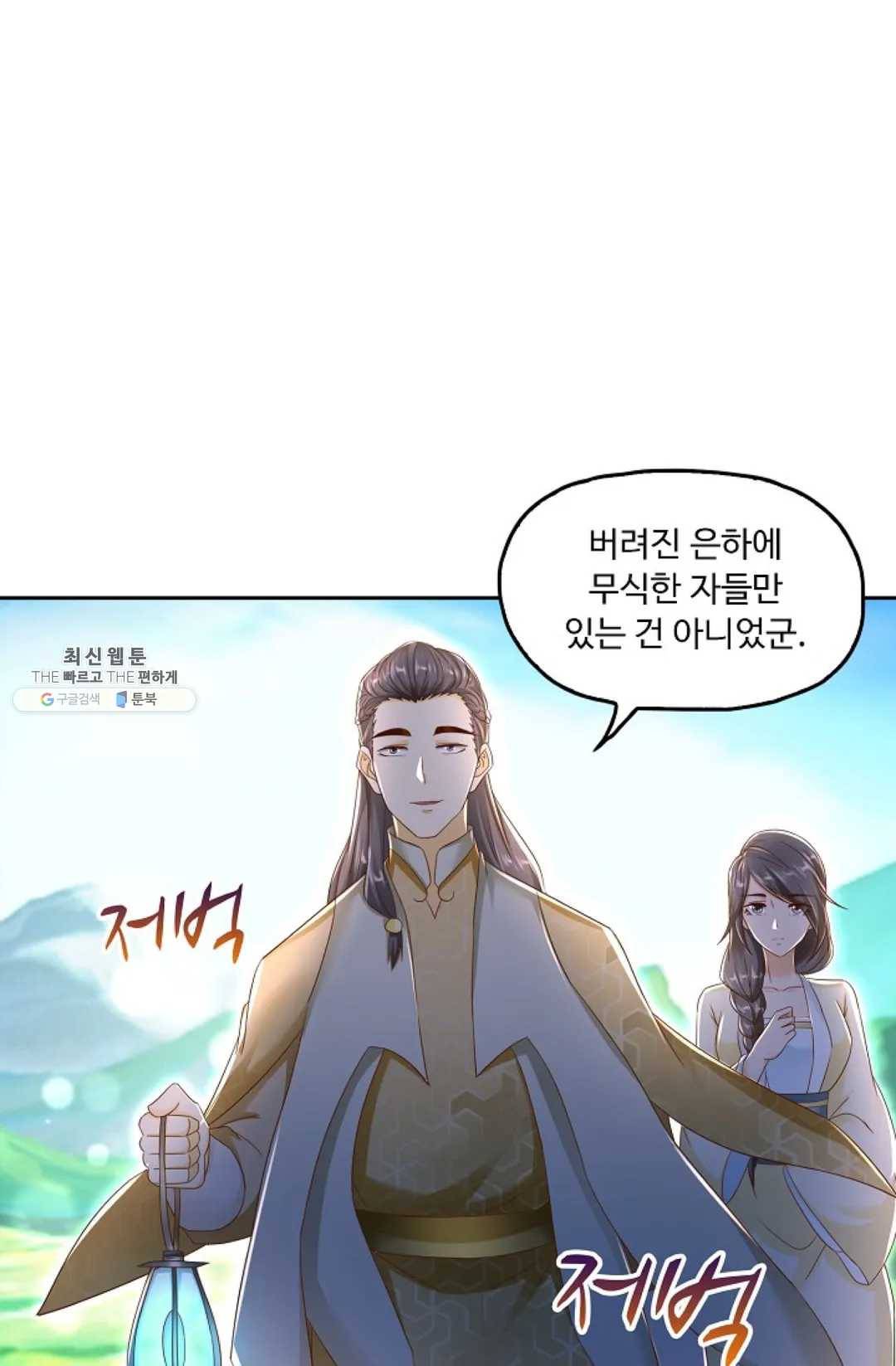 Retry: 다시 한번 최강 신선으로 459화 16