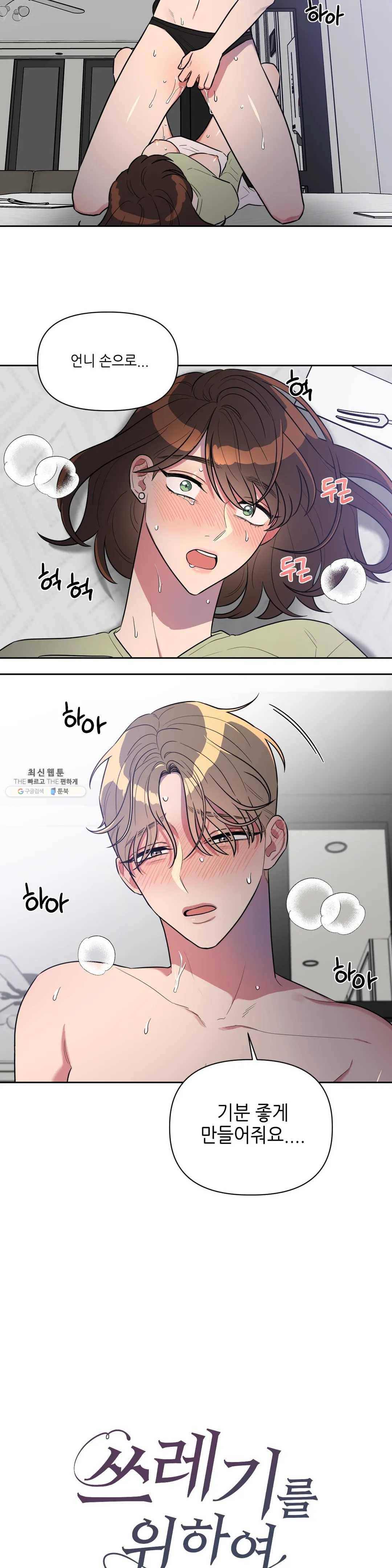 쓰레기를 위하여 8화 1