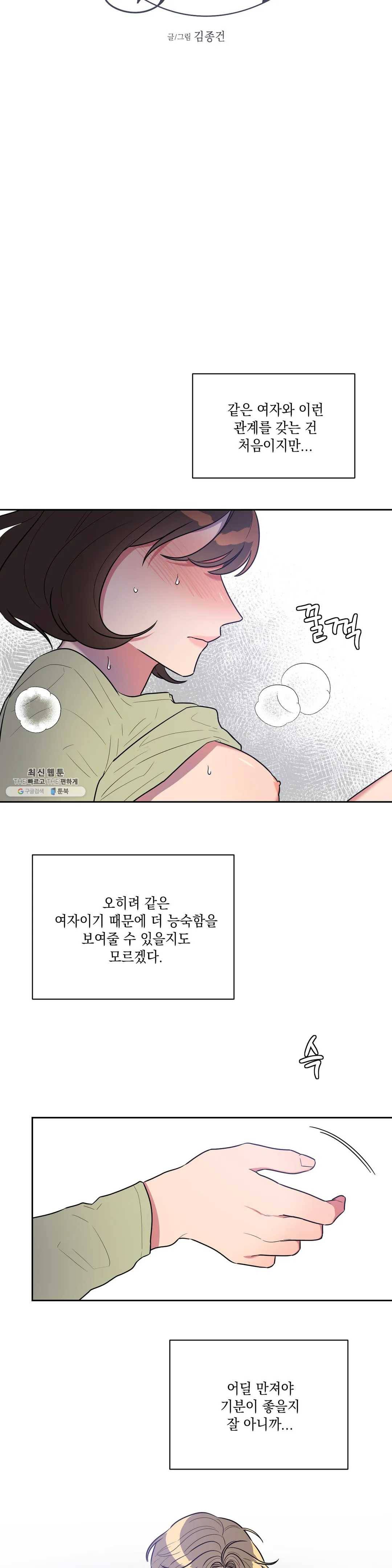 쓰레기를 위하여 8화 2