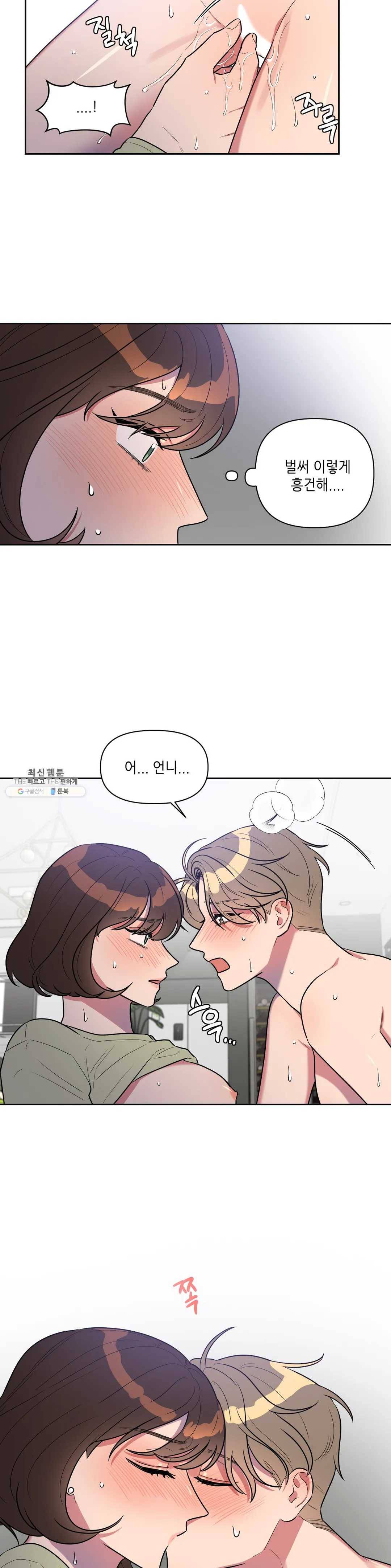 쓰레기를 위하여 8화 4