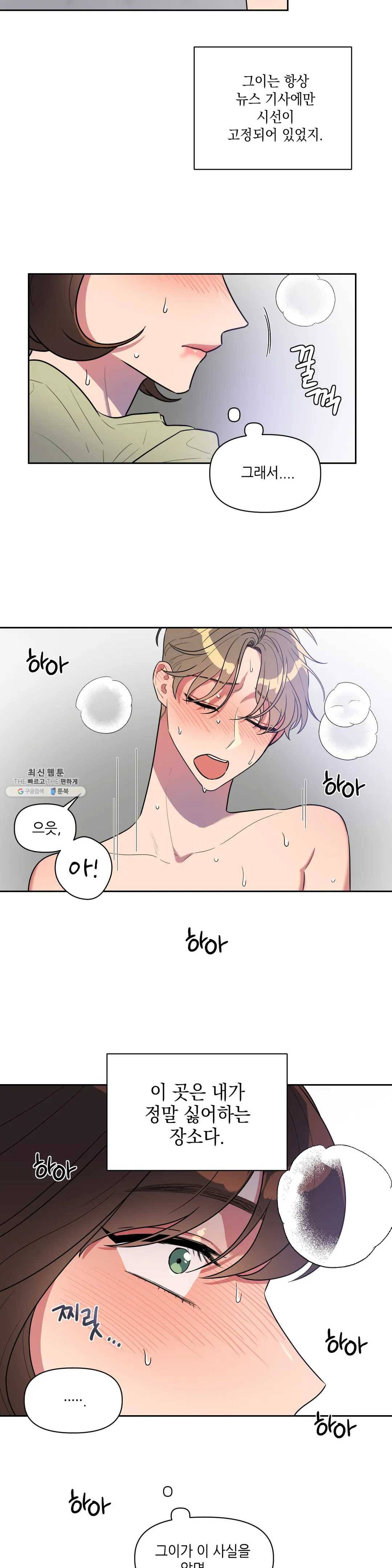 쓰레기를 위하여 8화 9