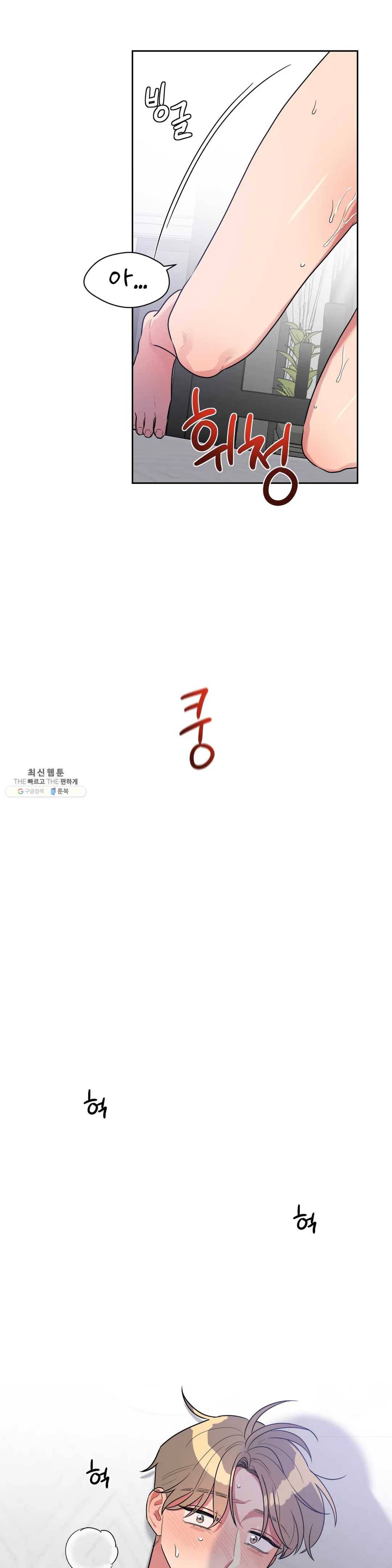 쓰레기를 위하여 8화 11