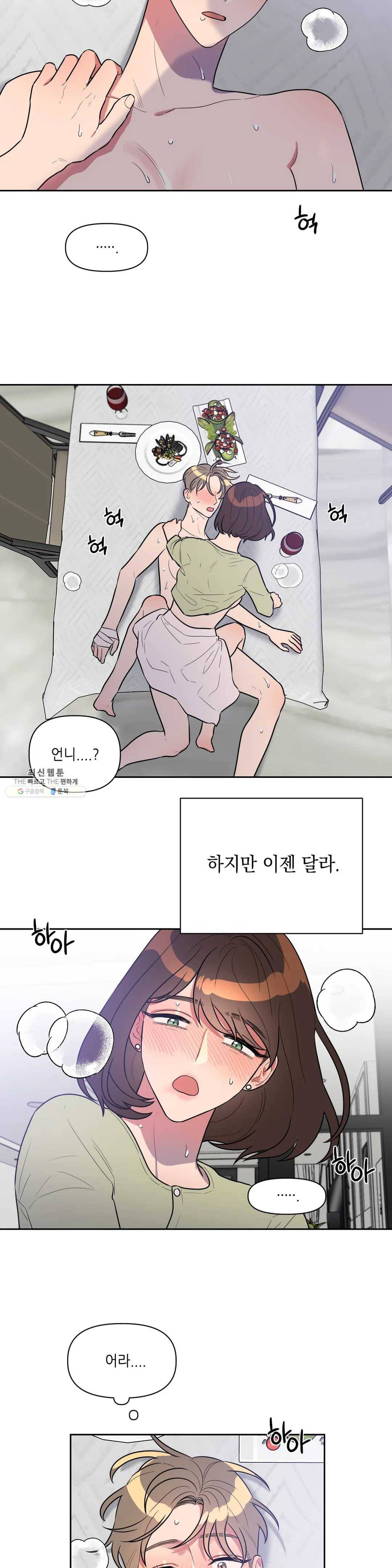 쓰레기를 위하여 8화 12