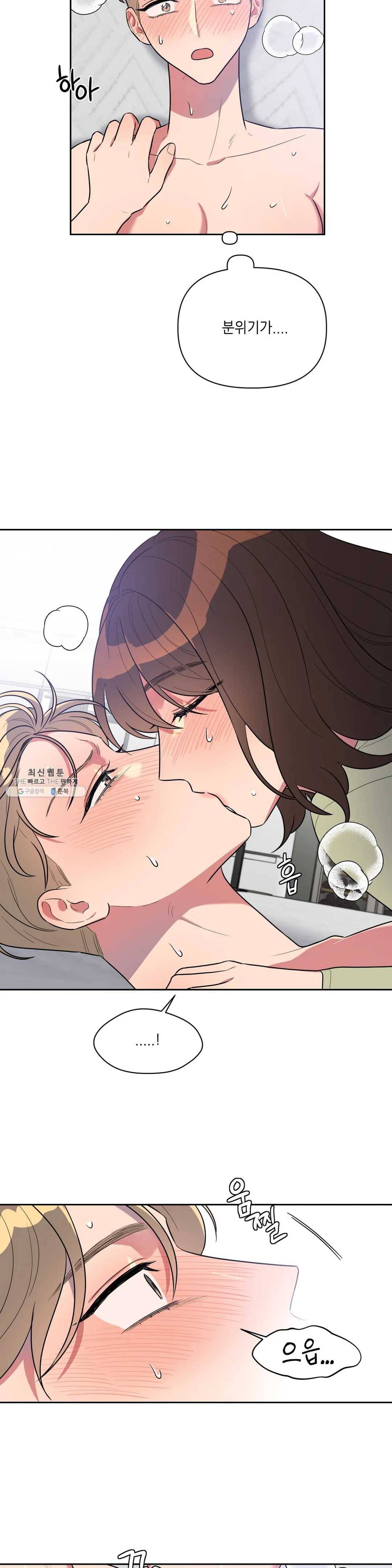쓰레기를 위하여 8화 13