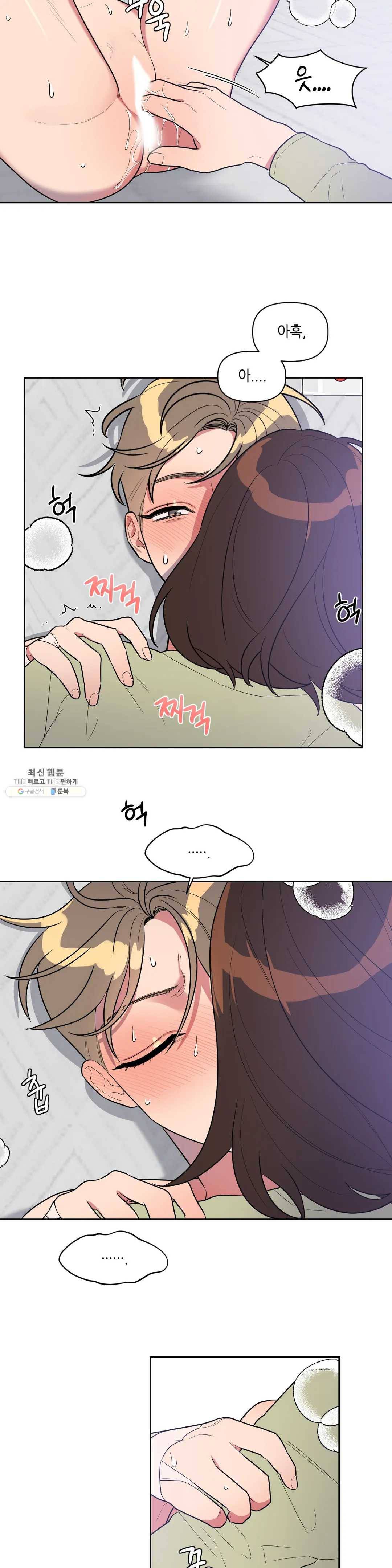 쓰레기를 위하여 8화 14