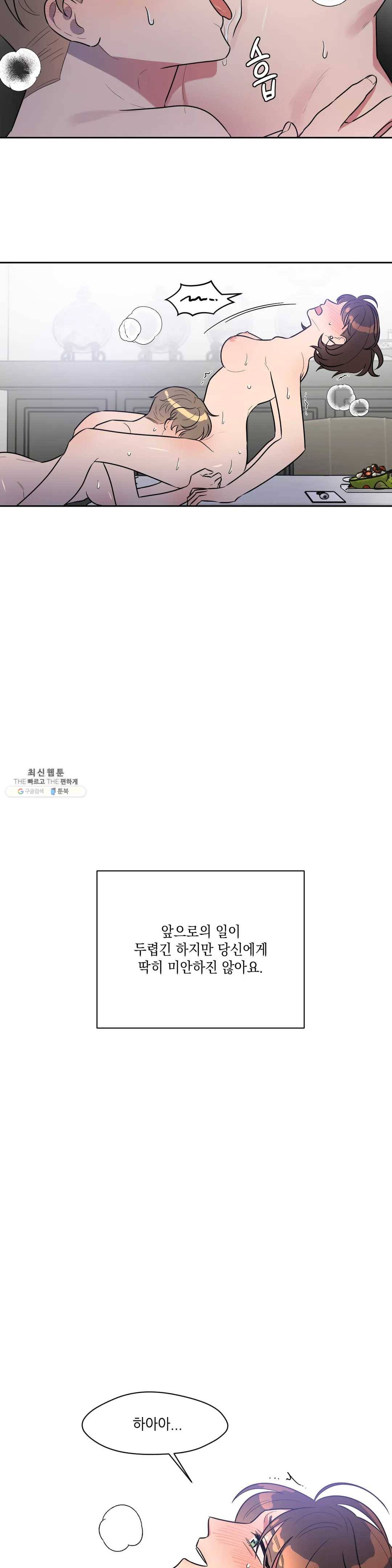 쓰레기를 위하여 8화 19
