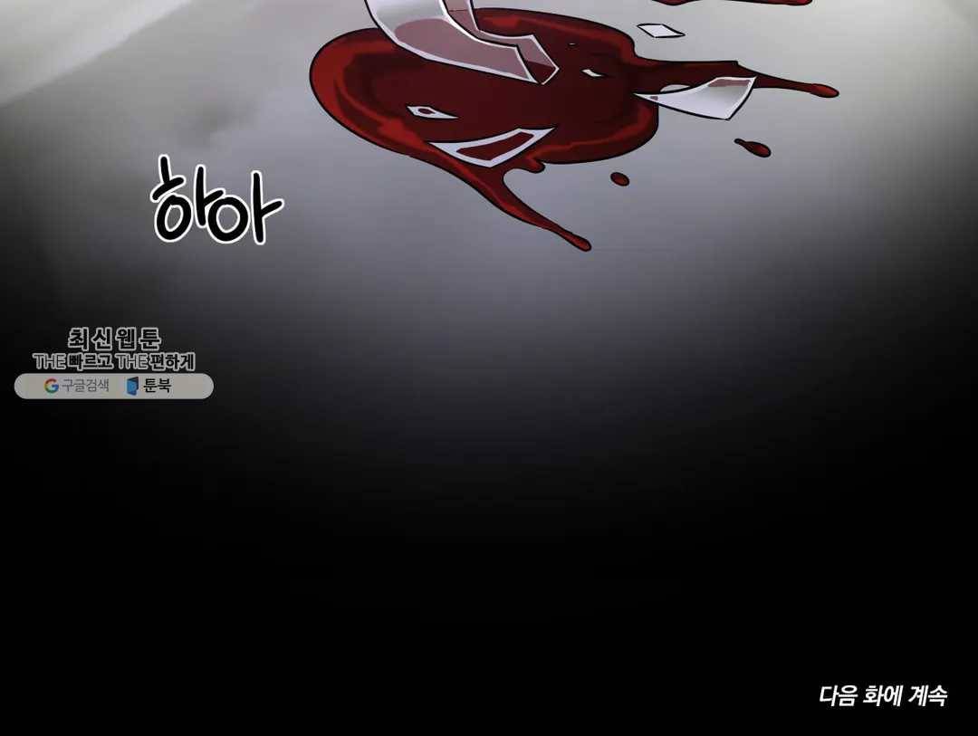 쓰레기를 위하여 8화 21