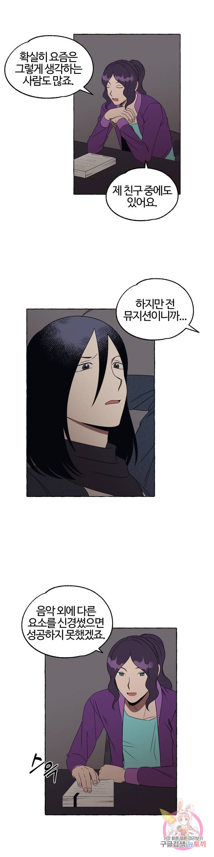 데스크레센도 22화 2