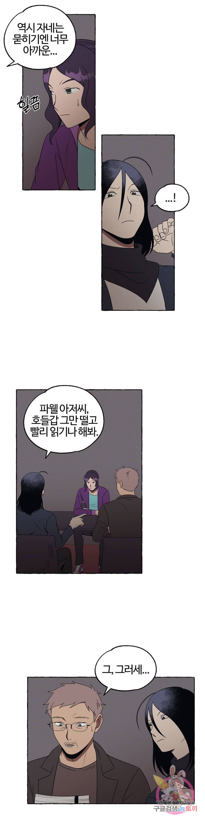 데스크레센도 22화 4