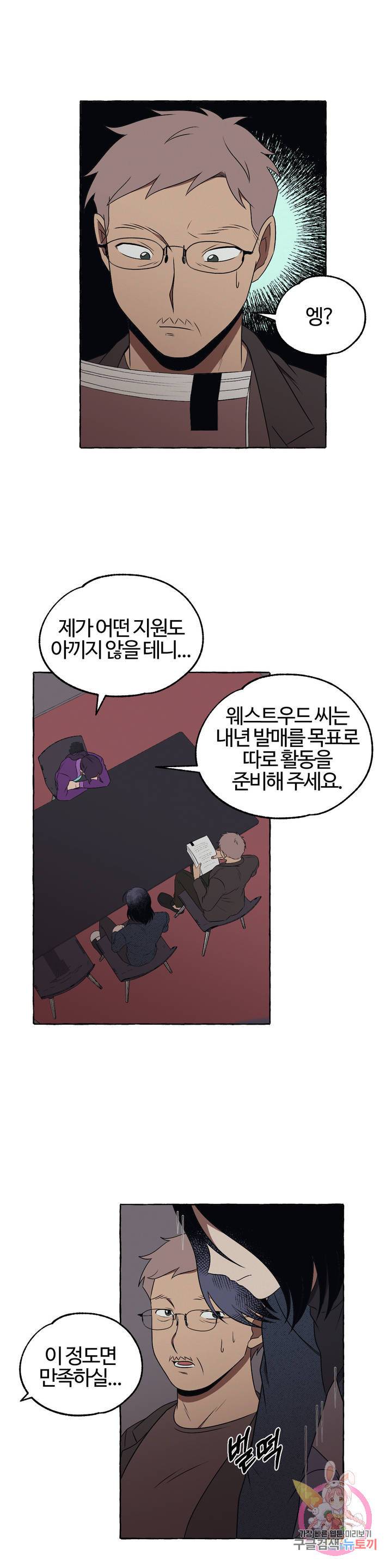 데스크레센도 22화 5