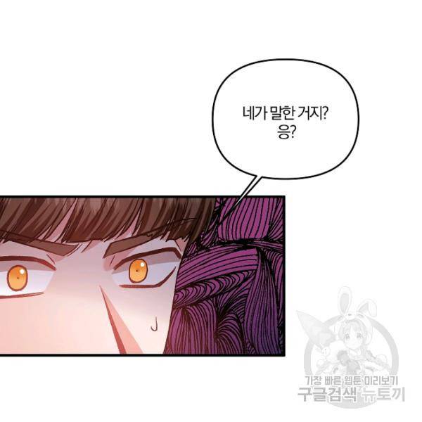 그 결혼 제가 할게요 59화 4