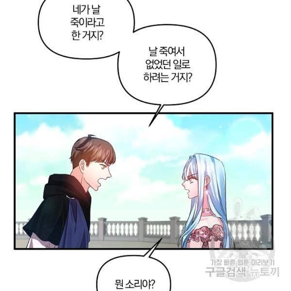 그 결혼 제가 할게요 59화 6