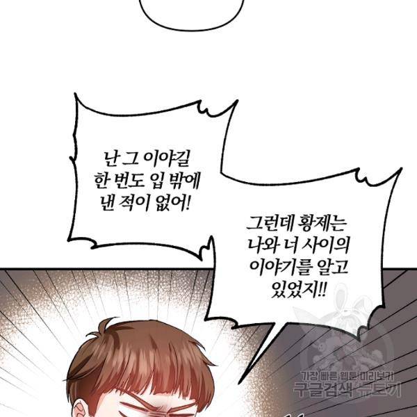 그 결혼 제가 할게요 59화 7