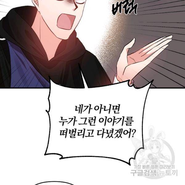 그 결혼 제가 할게요 59화 8