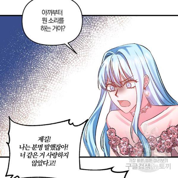 그 결혼 제가 할게요 59화 9