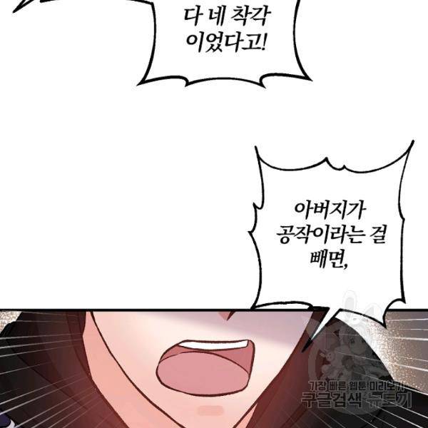 그 결혼 제가 할게요 59화 10