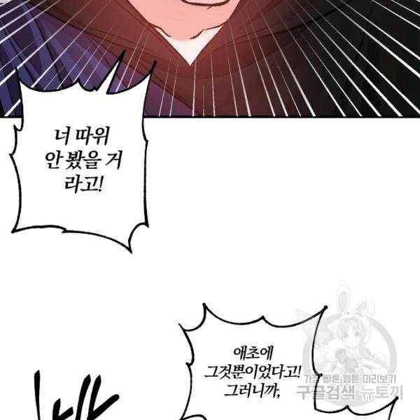 그 결혼 제가 할게요 59화 11
