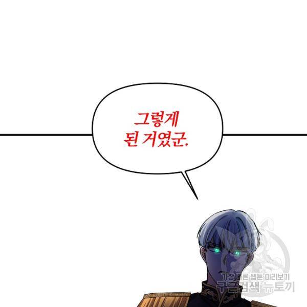 그 결혼 제가 할게요 59화 13