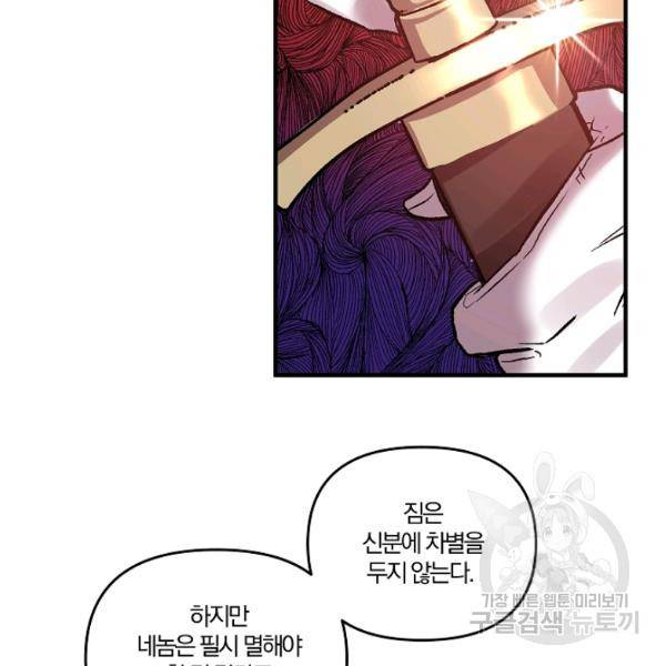 그 결혼 제가 할게요 59화 16